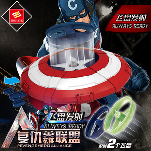 锦江 复仇者英雄联盟2美国队长盾牌发射器飞碟飞盘弹射器玩具男孩