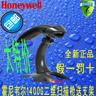 霍尼韦尔Honeywell1400g扫描枪二维码条码 中文屏幕条码扫码器