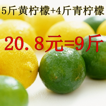 四川水果安岳青黄柠檬混搭装9斤新鲜榨汁果饮纯天然多汁丑果现发