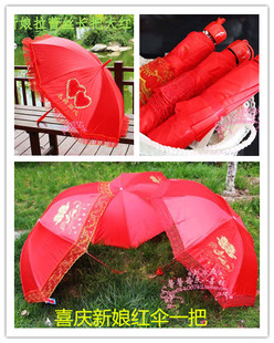 结婚庆新娘伴娘婚嫁喜伞婚庆折叠伞花边红雨伞长柄遮阳红伞具用品