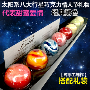 DIY创意糖果太阳系星球日本星空巧克力糖果 节日生日礼物8颗/盒