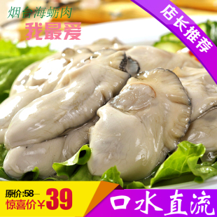 烟台新鲜鲜活生蚝 生蚝肉 牡蛎肉 海蛎子 海鲜水产海螺肉类 特产