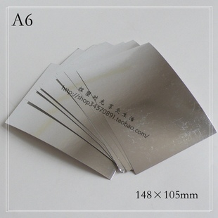 250克A6银卡纸镜面纸反光纸亮银纸铝箔纸镀铝纸148*105mm（10张）