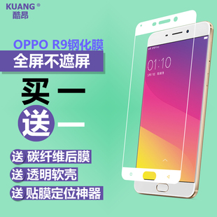 oppo r9钢化膜 oppor9手机膜r9tm全屏覆盖r9m高清防爆防指纹贴膜