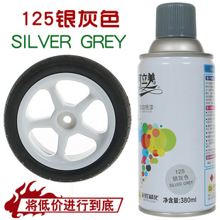 可立美125银灰色自动喷漆 家具汽车轮毂上色修补汽车漆模型涂鸦