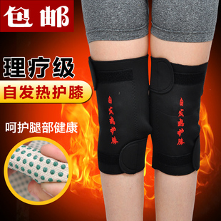 衡互邦保暖护膝 冬季保暖发热护膝 自发热托玛琳护膝 热疗磁疗