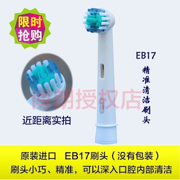 博朗oral-b欧乐B电动牙刷头EB17 适合D12
