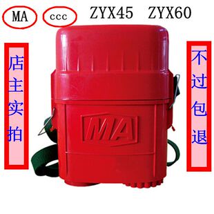 【三证齐全】矿用自救器 ZYX45压缩氧自救器 45分钟煤矿呼吸器