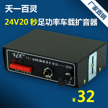 百灵大功率车载喊话器叫卖喇叭宣传单机扩音器录音24V功放