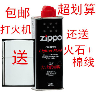 zippo正版打火机油 打火机煤油专用油133毫升送打火石+棉线＋火机