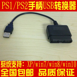 PS2游戏机手柄转换器转插电脑用转换插PS3游戏机USB有线手柄转PC