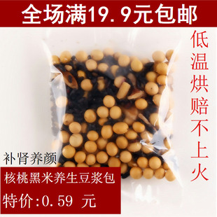低温烘焙五谷杂粮豆浆材料批发现磨豆浆原料配料包黄豆熟核桃黑米