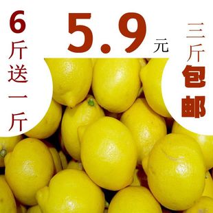 四川安岳有机水果新鲜黄柠檬 多汁 三斤包邮 买6斤送一斤黄柠檬