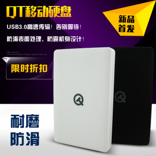 QT正品 移动硬盘 500G USB3.0 防滑抗震 环保包装 特价促销抢购