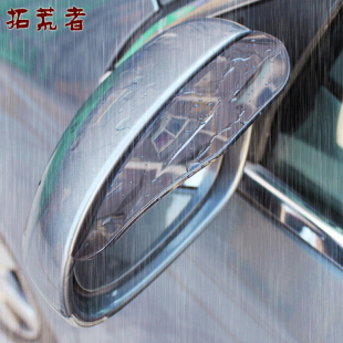 汽车后视镜雨眉晴雨挡汽车雨眉雨挡倒车镜挡雨板反光镜遮雨挡通用