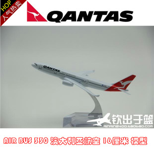 飞机模型 空客A330 澳大利亚航空 A330 澳航 航模 锌合金 16厘米