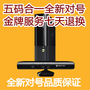 逆时针电玩 XBOX360E体感游戏机主机正品包顺丰北京现货可自取
