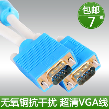 欣之然高清VGA线电脑连接显示器电视vga连接线视频线投影线信号线