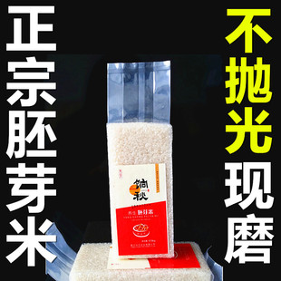 2015年新米纯天然东北胚芽大米不抛光农家自产1斤0.5kg装真空包邮