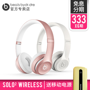 【6期免息】Beats Solo2 Wireless 2.0无线蓝牙B头戴式耳机耳麦
