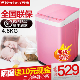 万宝 XQB46-608 4.6kg 炫彩迷你洗衣机全自动小型婴儿童家用波轮