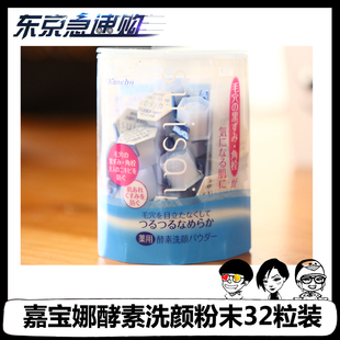 日本嘉娜宝 Suisai酵母酵素洗颜粉末洁面粉32粒装 去黑头角质包邮