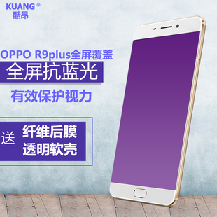 OPPOR9plus钢化膜抗蓝光oppo r9plus手机贴膜全屏覆盖防指纹前后