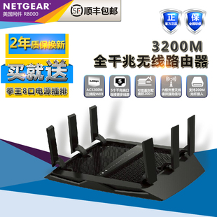 顺丰豪礼 NETGEAR网件X6 R8000 AC 3200M 5核三频 千兆无线路由器