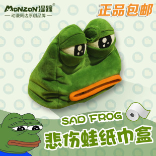 漫踪 悲伤蛙纸巾盒sad frog二次元周边恶搞滑稽表情动漫抽纸盒