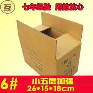 邮政6号纸箱包装纸箱/快递纸箱/包装盒/纸箱订做/淘宝纸箱/纸箱子