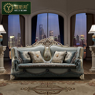 雅斯邦 欧式布艺实木沙发 组合客厅高档沙发 大户型别墅法式沙发