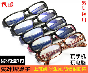 【天天特价】男女款护目镜抗疲劳电脑防辐射眼镜框架 防蓝光正品