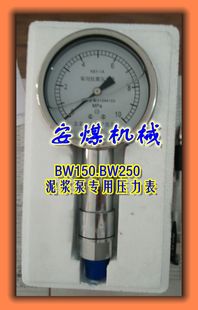 BW250泥浆泵专用压力表BW150泥浆泵压力表抗震压力表10mpa压力表