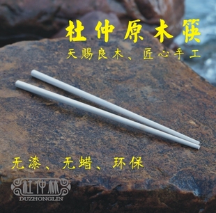 植物黄金杜仲木筷子、出口日本木筷子、手工制作杜仲天然保健木筷