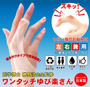 日本代购腱鞘炎中指手机键盘食指固定支撑护具护腕防水男女包邮