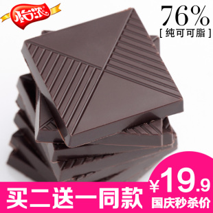 怡浓76%可可含量手工黑巧克力铁盒装进口料纯脂休闲零食品