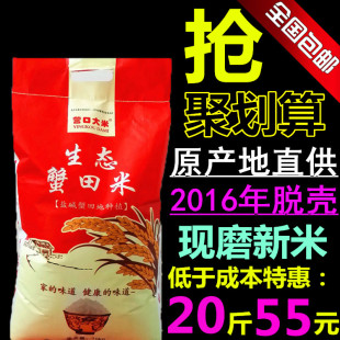 2016年新米纯天然东北大米营口盘锦蟹田农家自产有机10kg20斤包邮
