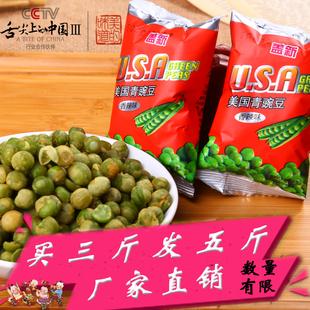 【天天特价】盖新蒜香辣美国青豆豌豆办公休闲零食混合小包装500g