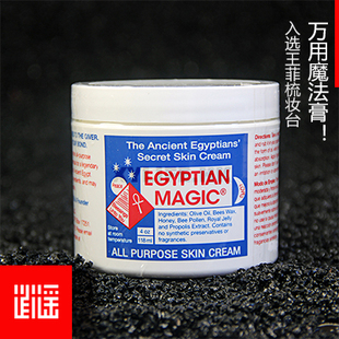 美国Egyptian Magic埃及魔法膏118ml入选麦当娜王菲梳妆台 包邮