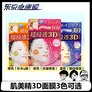 日本代购 肌美精面膜立体3D超浸透玻尿酸保湿30ml美容液包邮
