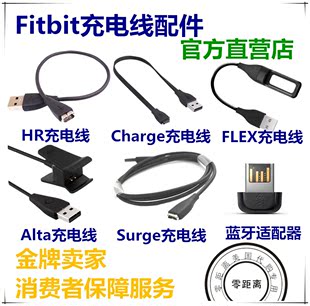 Fitbit Flex Charge 2 HR Surge Blaze Alta充电器 数据线原装