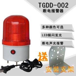 TGDD-002 断电报警器 停电报警器 声光报警装置 220v 机房 车间