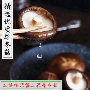 香菇干货酱肥牛花蘑菇食品福建古田庆元金唐西峡特产特级250g包邮
