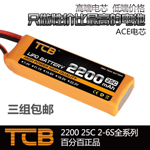 TCB航模电池2200mAh11.1V25C穿越机kt板固定翼3s4s6s飞机模型锂电
