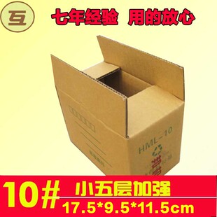 【加硬】邮政10号10#包装纸箱/快递纸箱/订做/淘宝纸箱/纸盒子