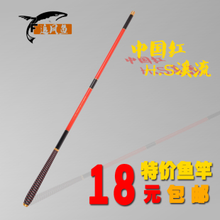 特价鱼竿 中国红2.7-4.5米碳素玻璃钢钓鱼竿手竿台钓竿溪流竿渔具