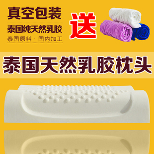 【天天特价】乳胶枕头泰国进口纯天然橡胶记忆枕芯颈椎按摩护颈枕