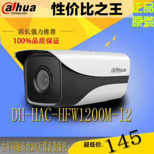 大华 DH-HAC-HFW1200D HDCVI摄像机 200W同轴高清1080P监控摄像头