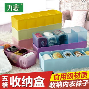 韩式5格袜子内衣内裤收纳盒家用塑料零食化妆品抽屉长方形整理盒