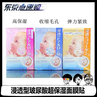日本代购曼丹婴儿肌娃娃脸宝宝面膜浸透型玻尿酸高保湿补水美白